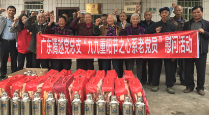 重陽節慰問老黨員活動