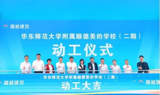 騰越建筑以專業致未來|辦好基礎教育，孕育希望火種
