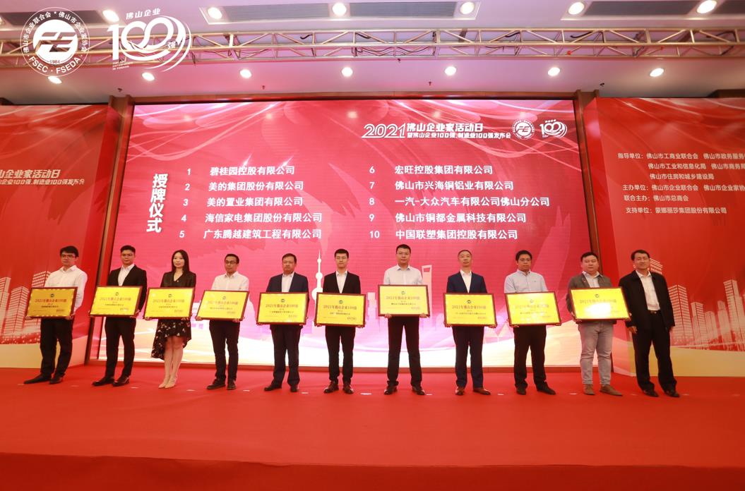 持續攀升！騰越建筑位列“2021年佛山企業100強”第5位！