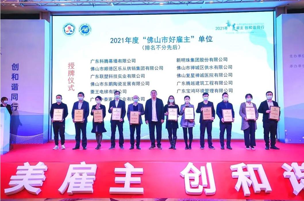 實力打call，騰越建筑榮膺2021年度“佛山市好雇主”稱號
