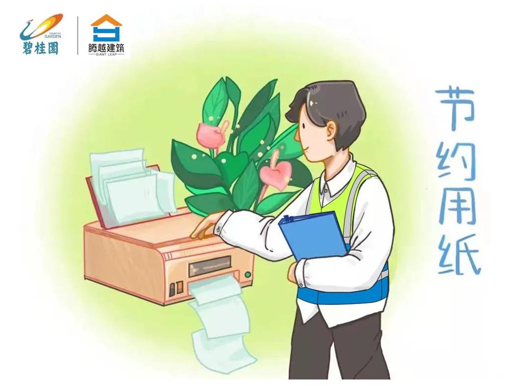 “畫”說勤儉丨節約妙招知多少，騰越技術省錢好