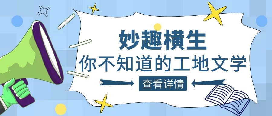 趣談工程人的生活，騰越人的“N種文學”