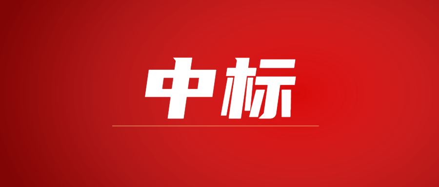 中標|海外建功，騰越建筑一“馬”當先