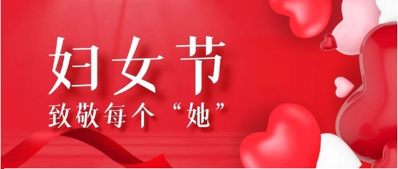 【騰越定制】巾幗心向黨，鏗鏘綻放“她”力量~